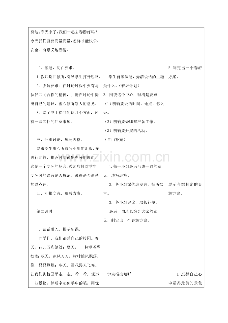四下语文园地一.doc_第2页