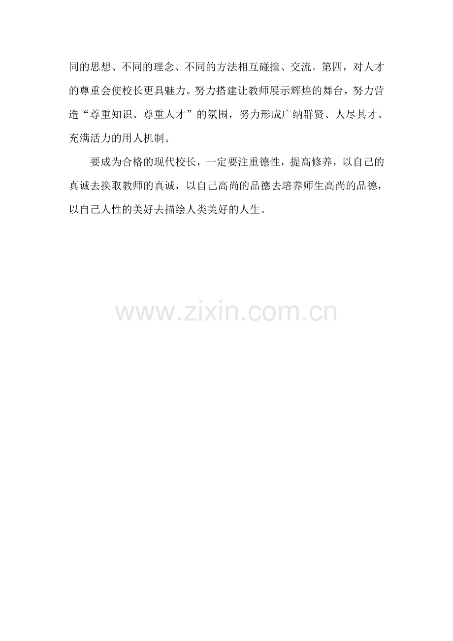 校长的人格魅力.doc_第2页
