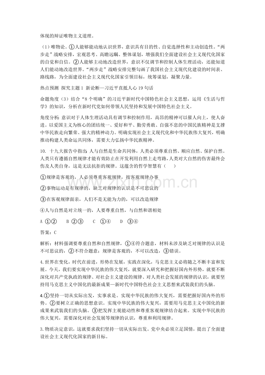 综合探究-与时俱进求真务实.docx_第2页