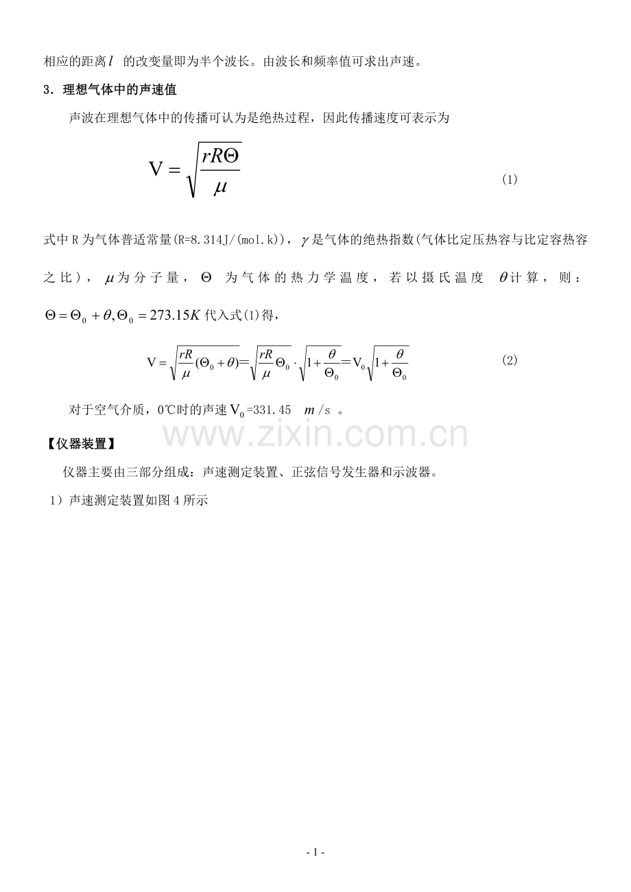 大物实验 声速测量讲义.doc_第2页