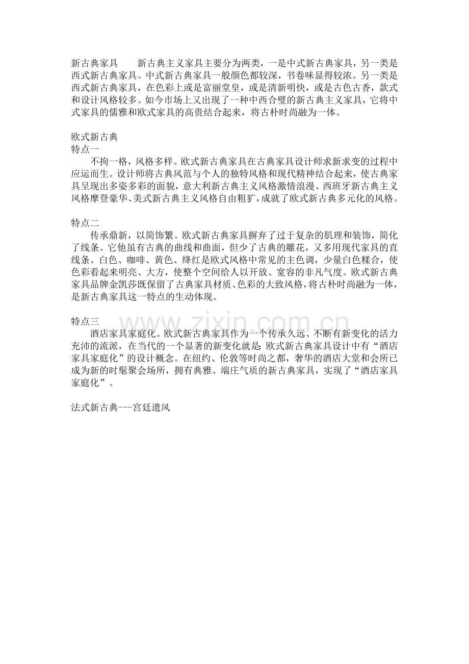 新古典与后现代.docx_第1页