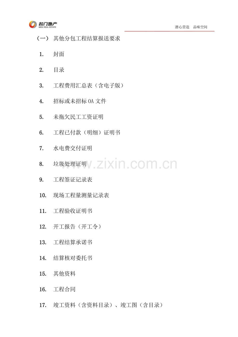 窗帘装饰工程结算报送要求(1).docx_第1页