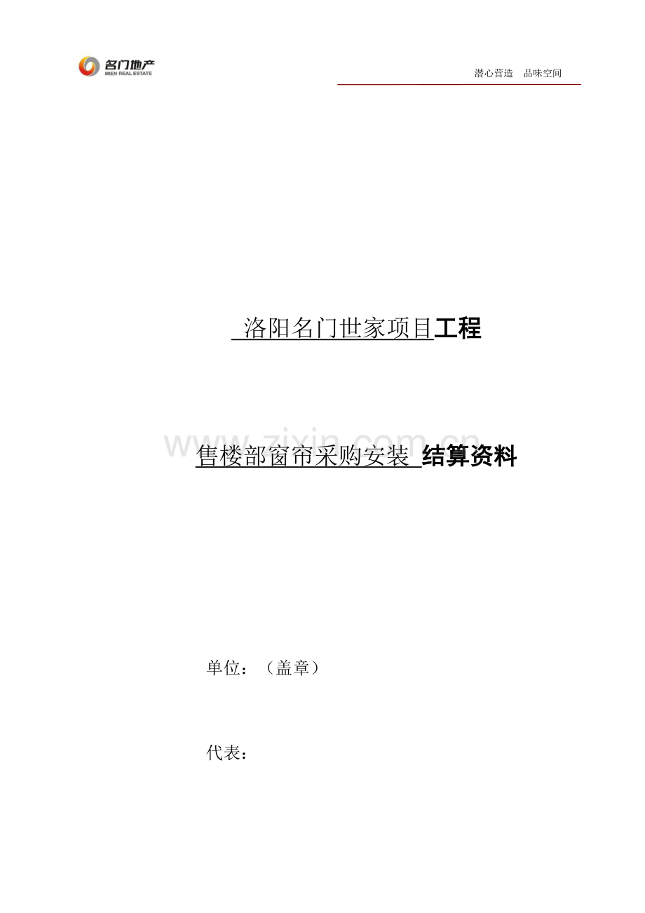 窗帘装饰工程结算报送要求(1).docx_第2页