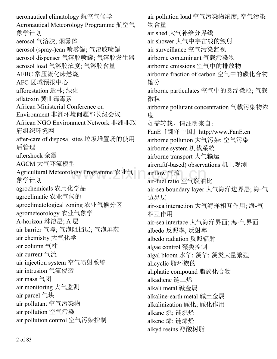 环境学英文词汇.doc_第2页