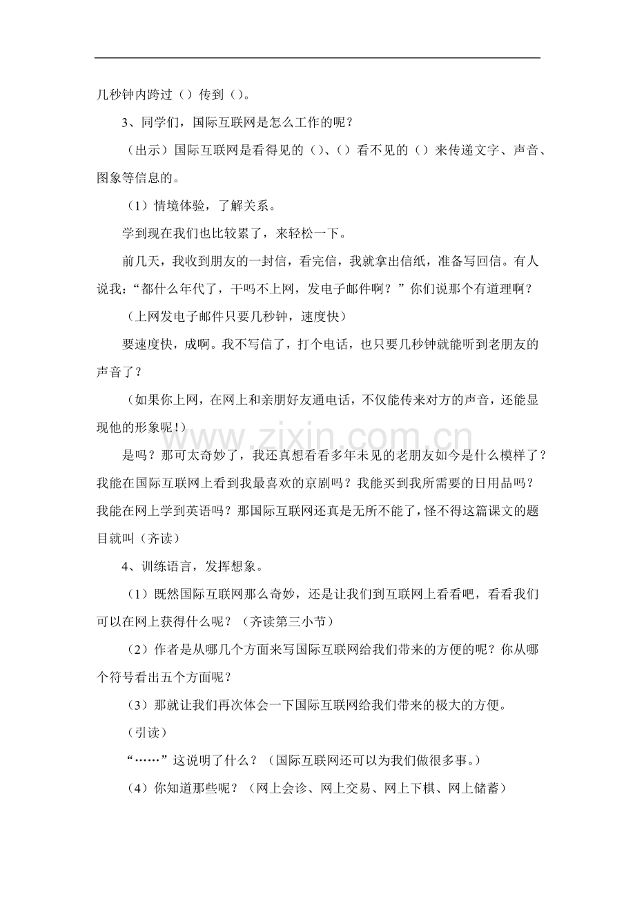 四年级语文上册奇妙的国际互联网第二课时.doc_第2页