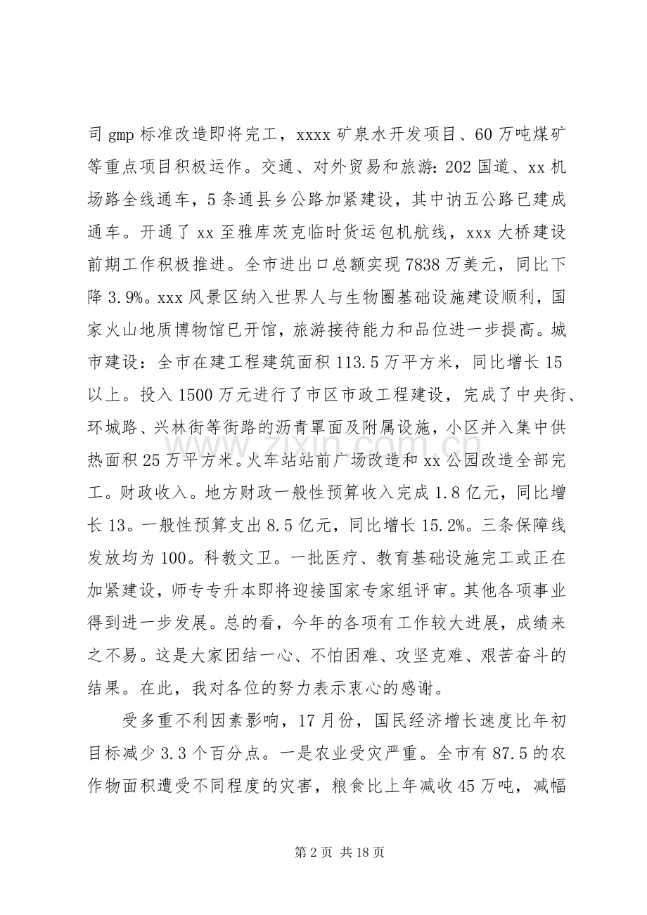 政府常务会议讲话.docx_第2页