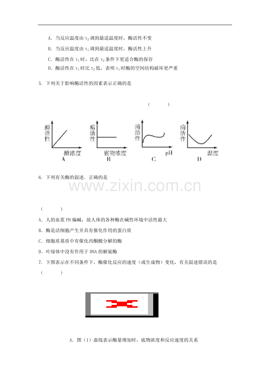 高中化学-5.1降低化学反应活化能的酶课时训练9-新人教版必修1.doc_第2页
