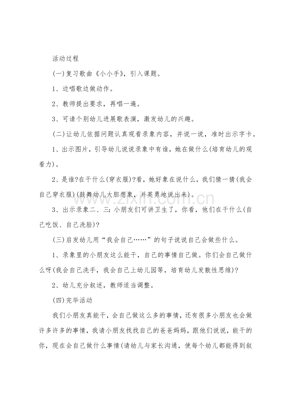 小班户外玩沙教案.docx_第2页