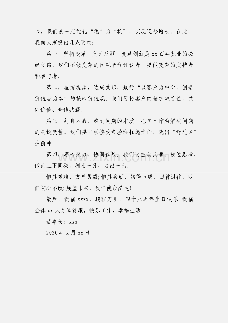 董事长在公司周年庆上的致辞.docx_第2页