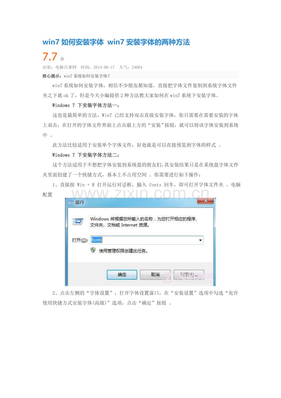 win7安装字体的两种方法.doc_第1页