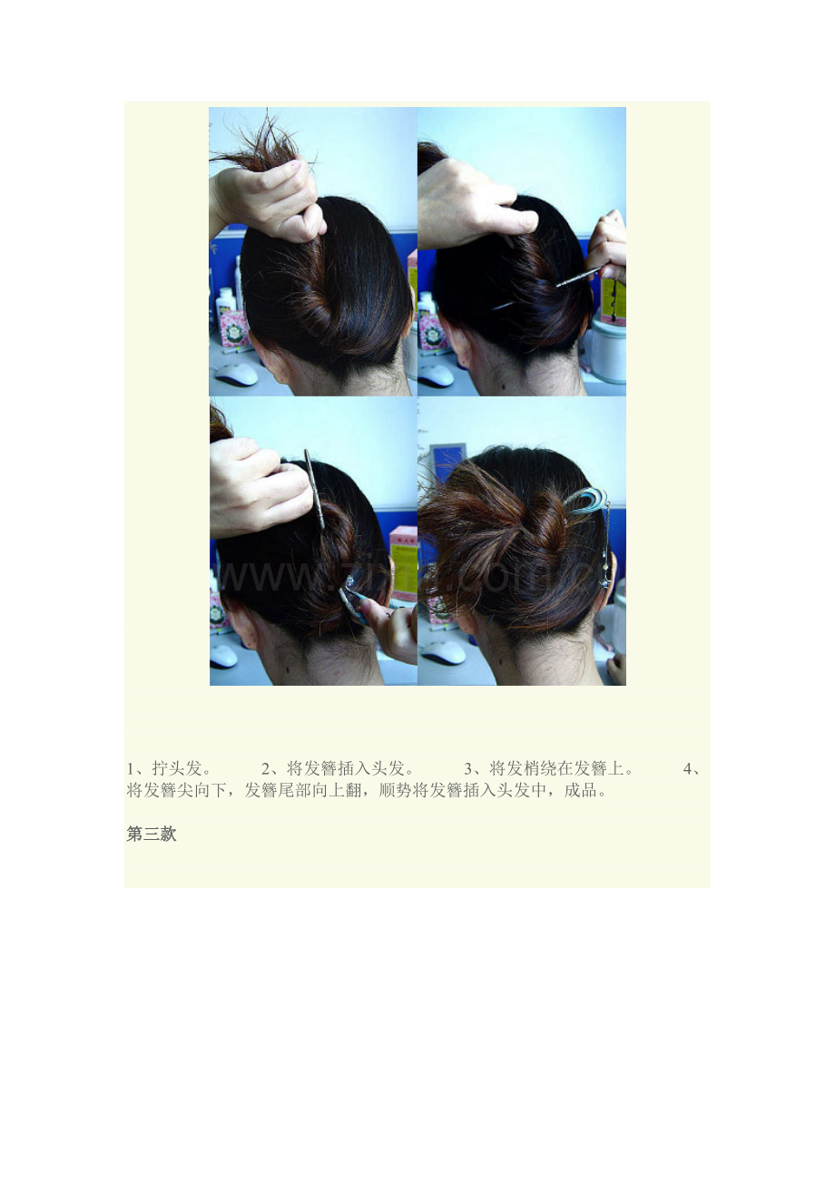二十种实用扎头发方式(有图).doc_第2页