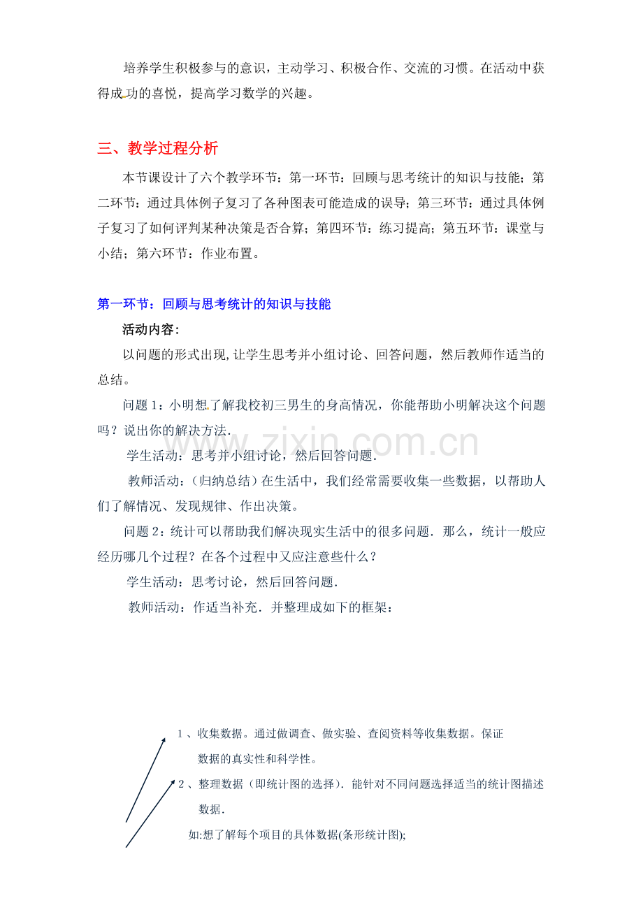 统计与概率专题复习.doc_第2页