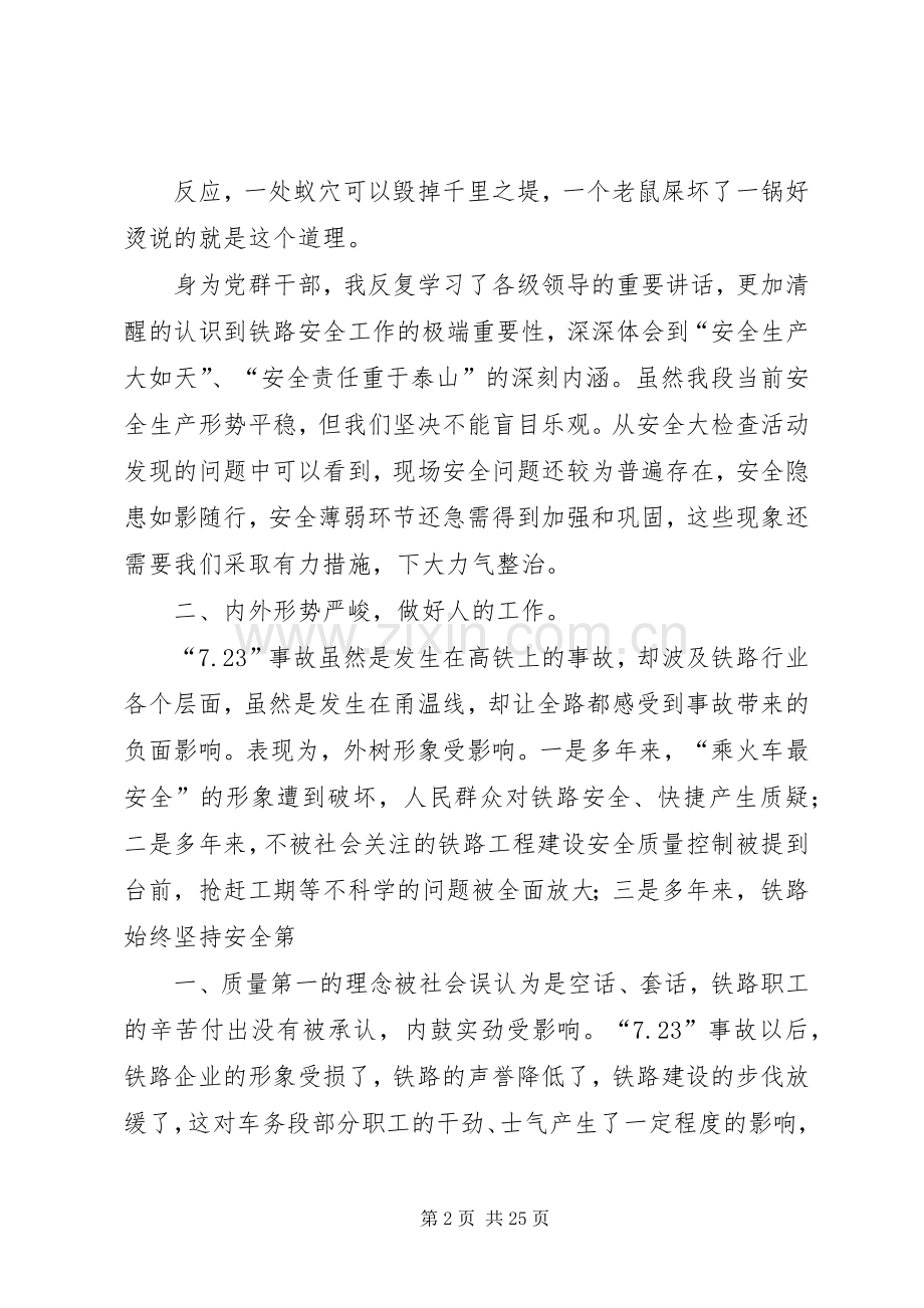 铁路大谈心活动发言提纲[多篇].docx_第2页