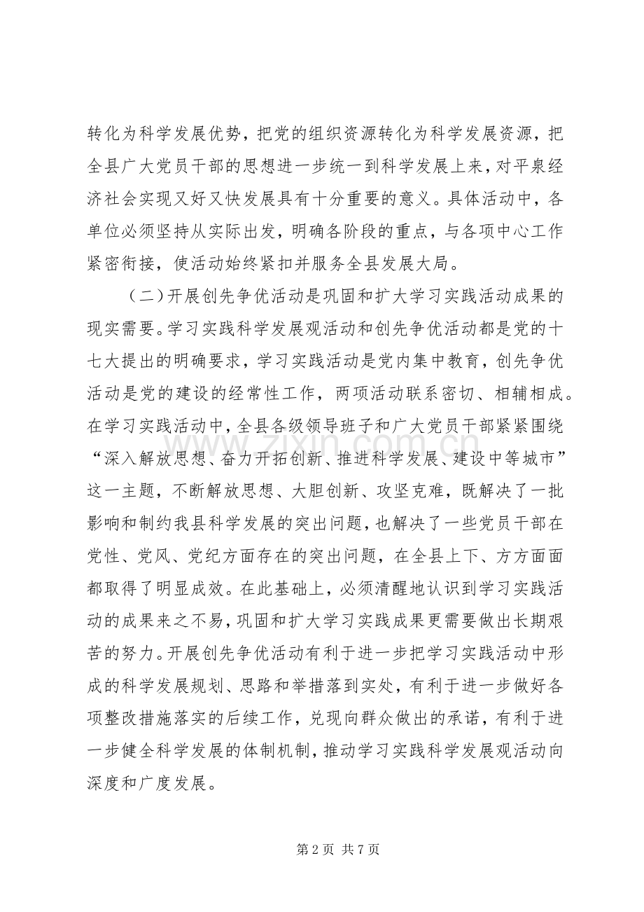 县委副书记创先争优动员会议上的讲话稿.docx_第2页