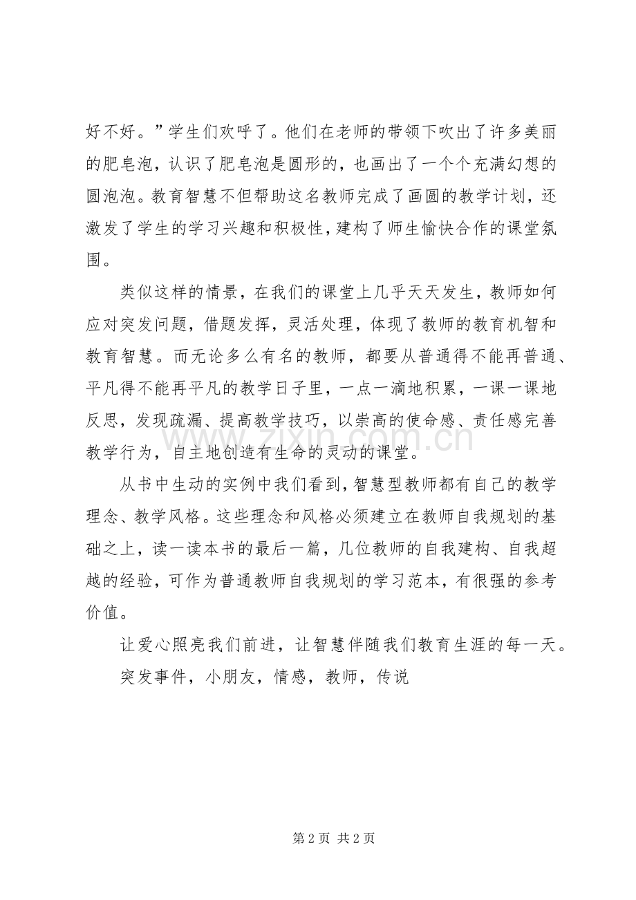 读《智慧型教师诞生》体会.docx_第2页