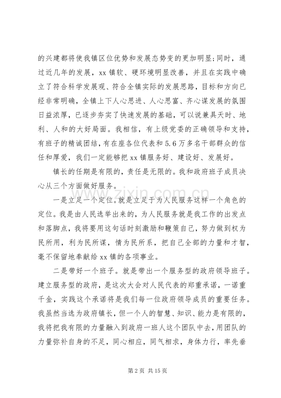 领导干部个人任职表态发言稿5篇锦集.docx_第2页