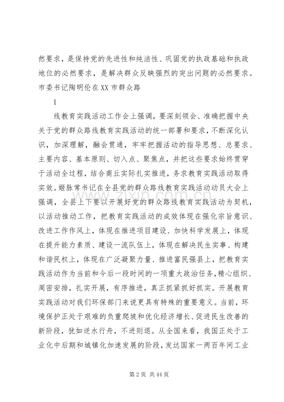 在群众实践活动动员会的讲稿.docx_第2页