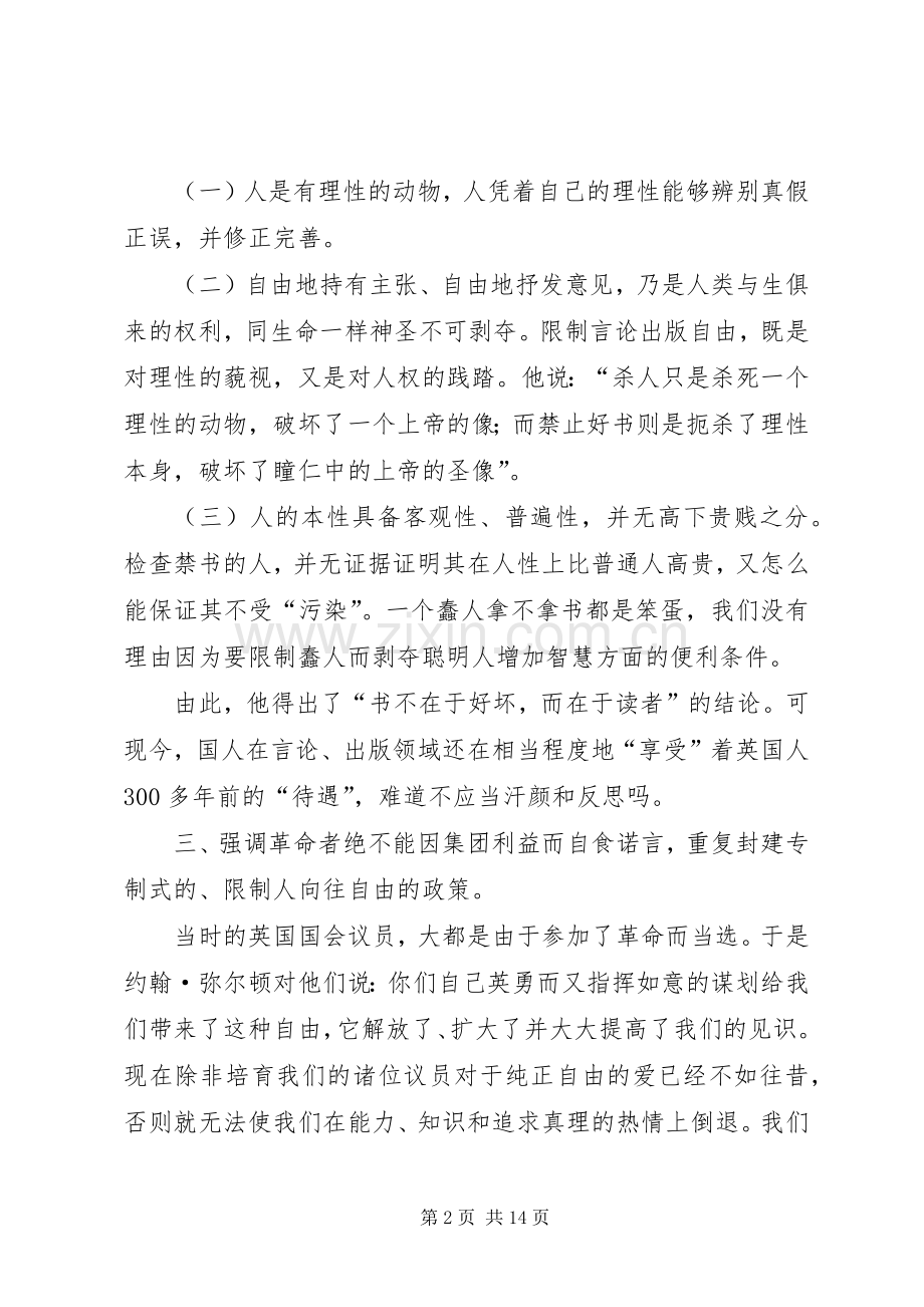 《论出版自由》读后感.docx_第2页