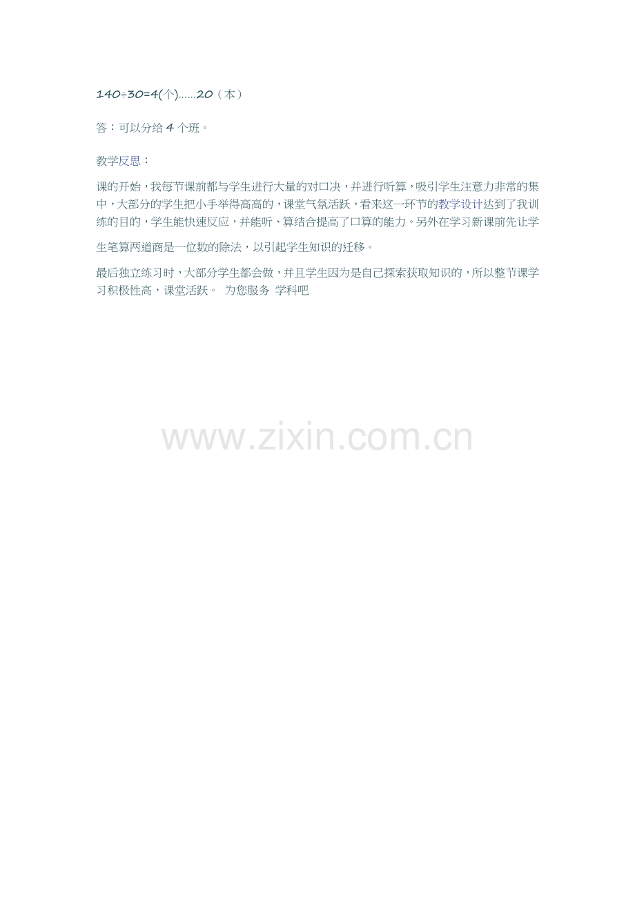 小学人教四年级数学商是一位数的笔算除法巩固练习.docx_第2页