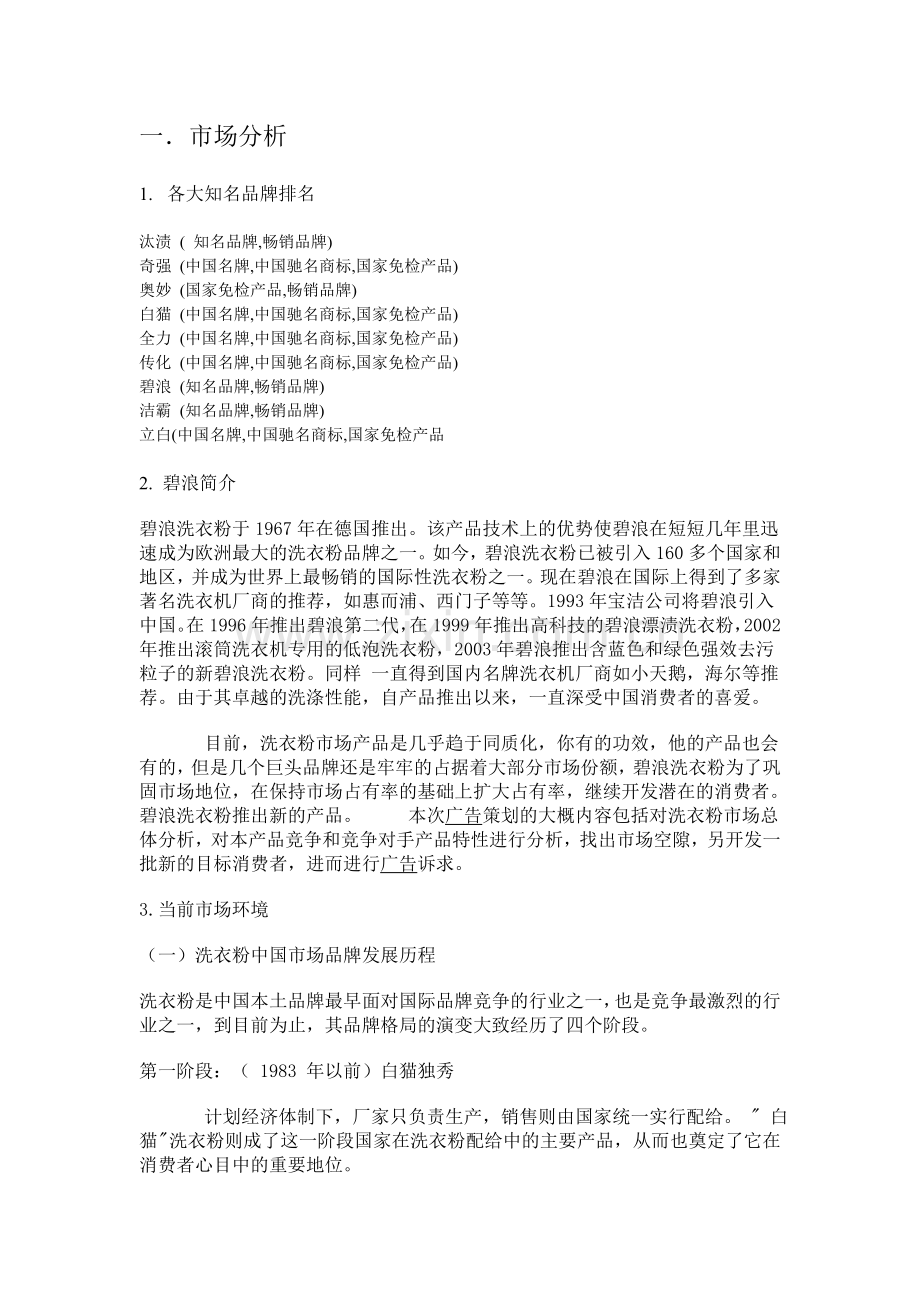 碧浪洗衣粉广告策划.doc_第2页