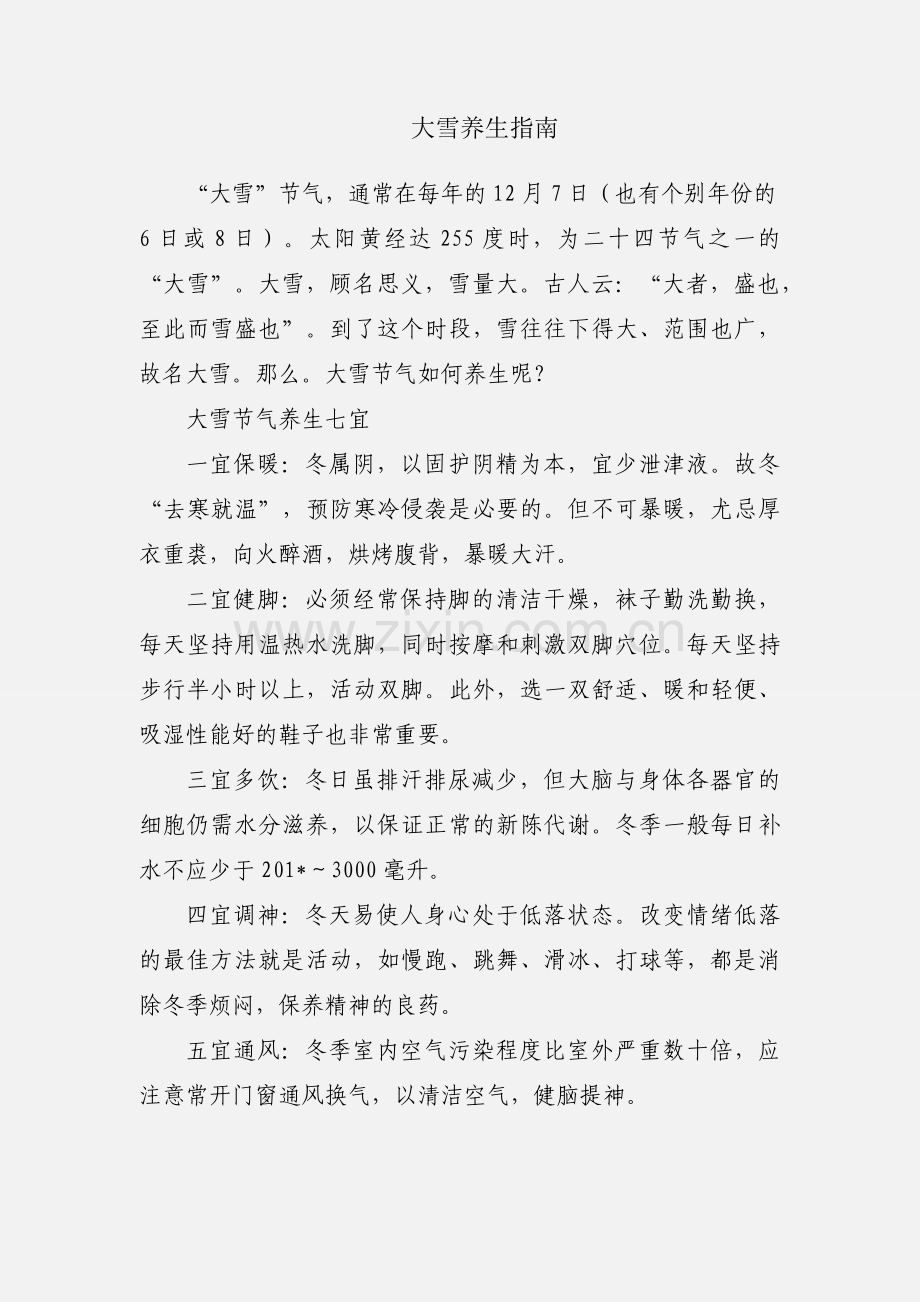 大雪养生指南.docx_第1页