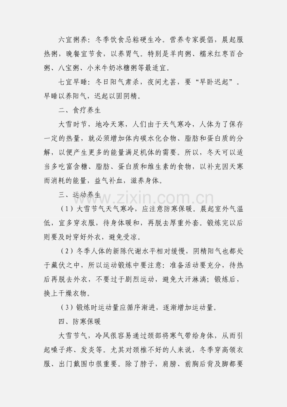 大雪养生指南.docx_第2页