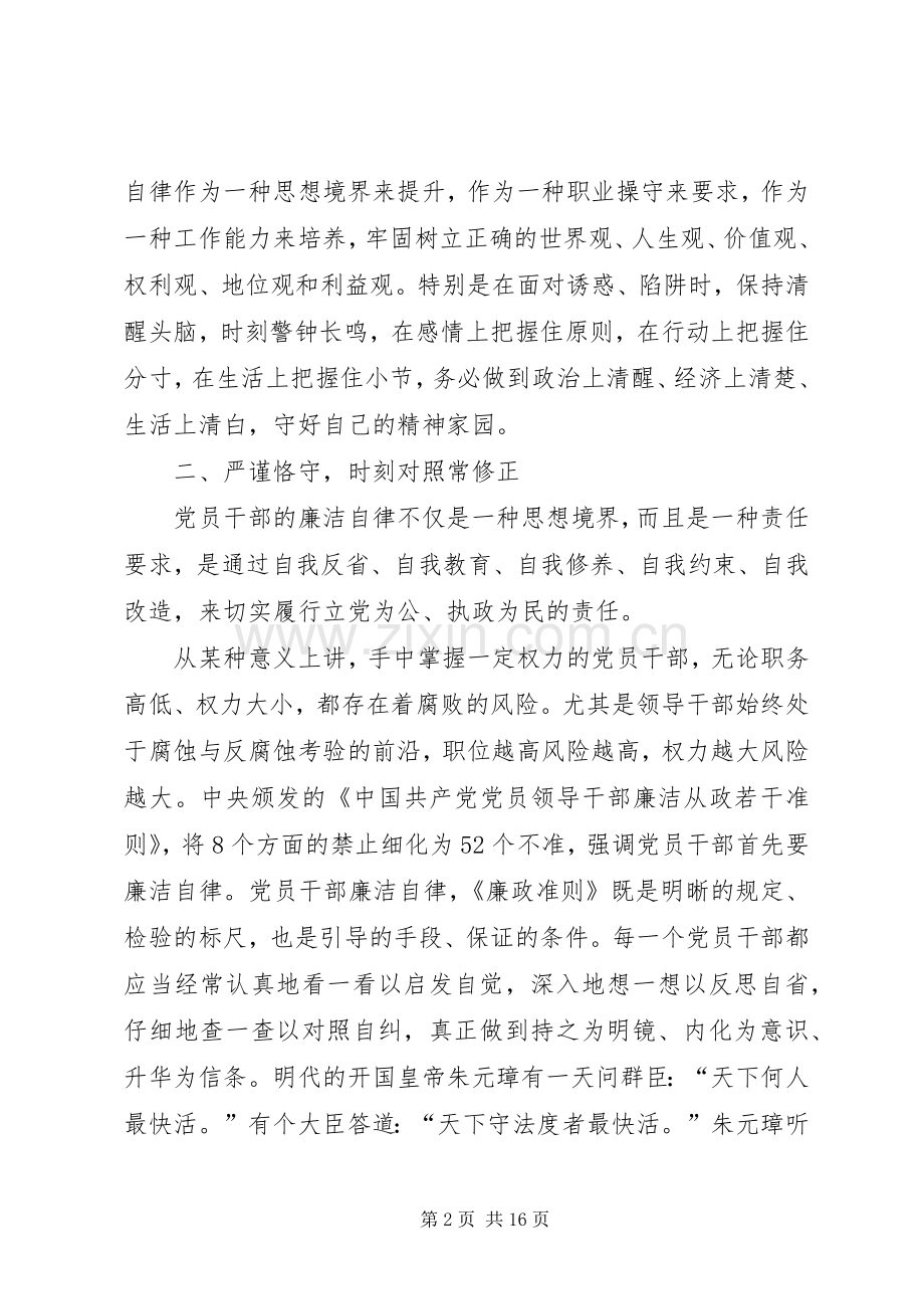 警示教育心得体会范文六篇.docx_第2页