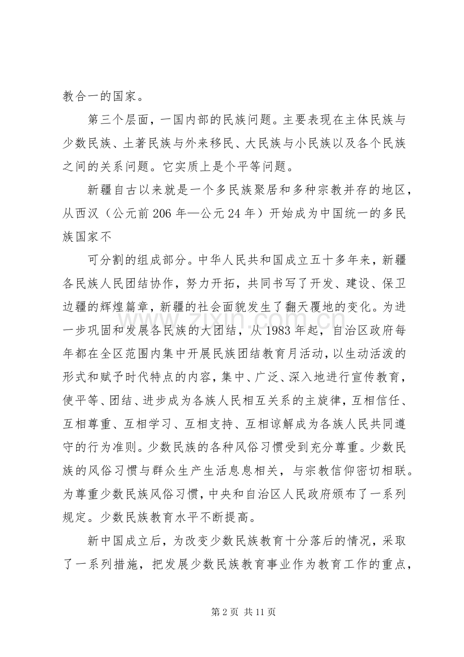 云南昆明301事件反思心得体会.docx_第2页