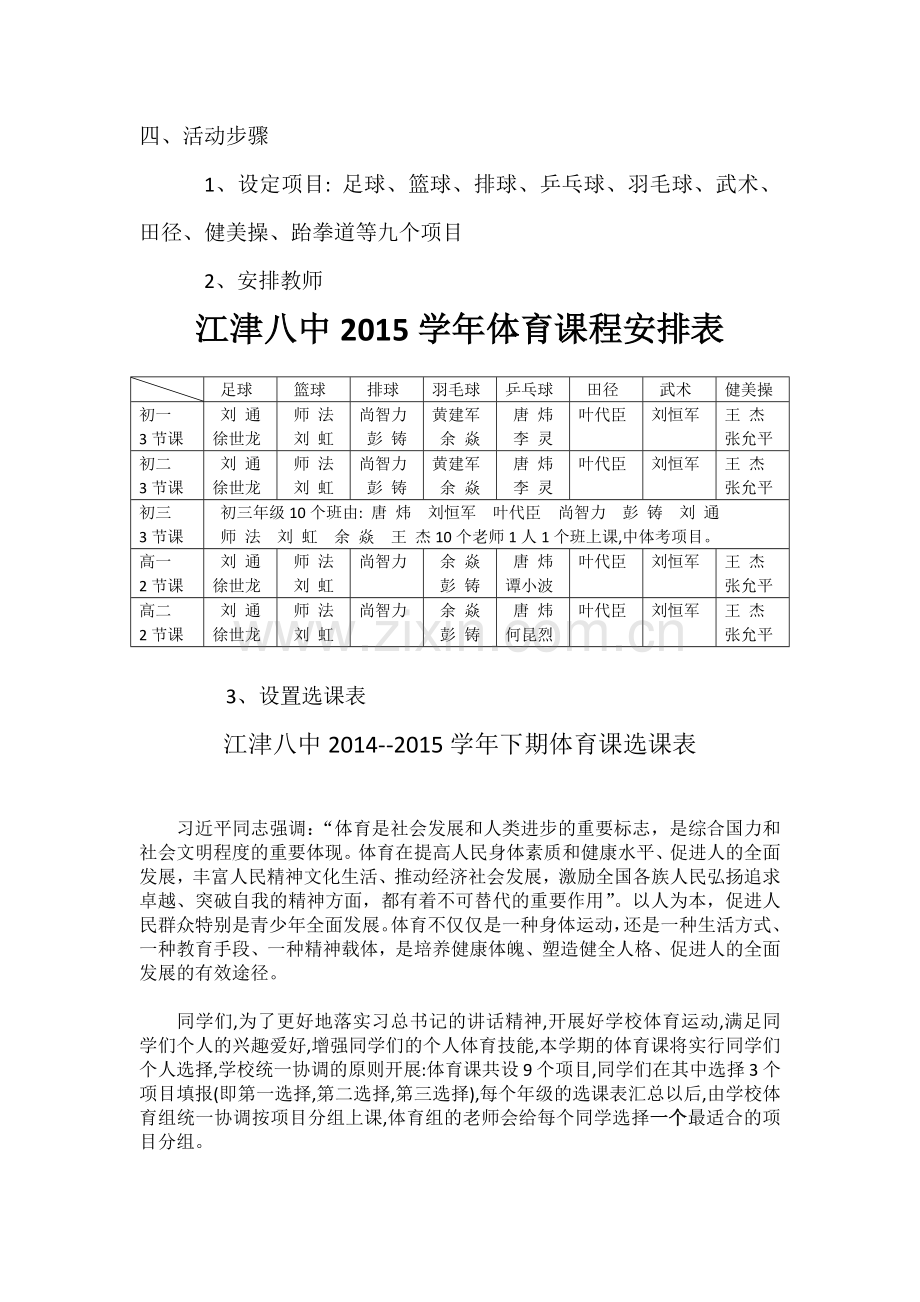 江津八中体育课改研修方案和实施细则.docx_第2页