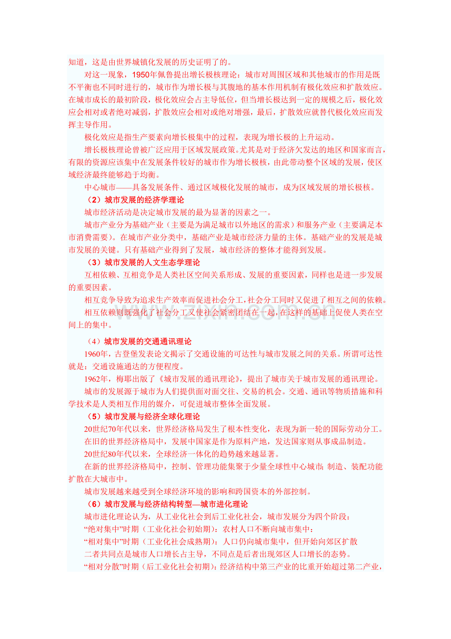 城市规划原理考试辅导.doc_第2页