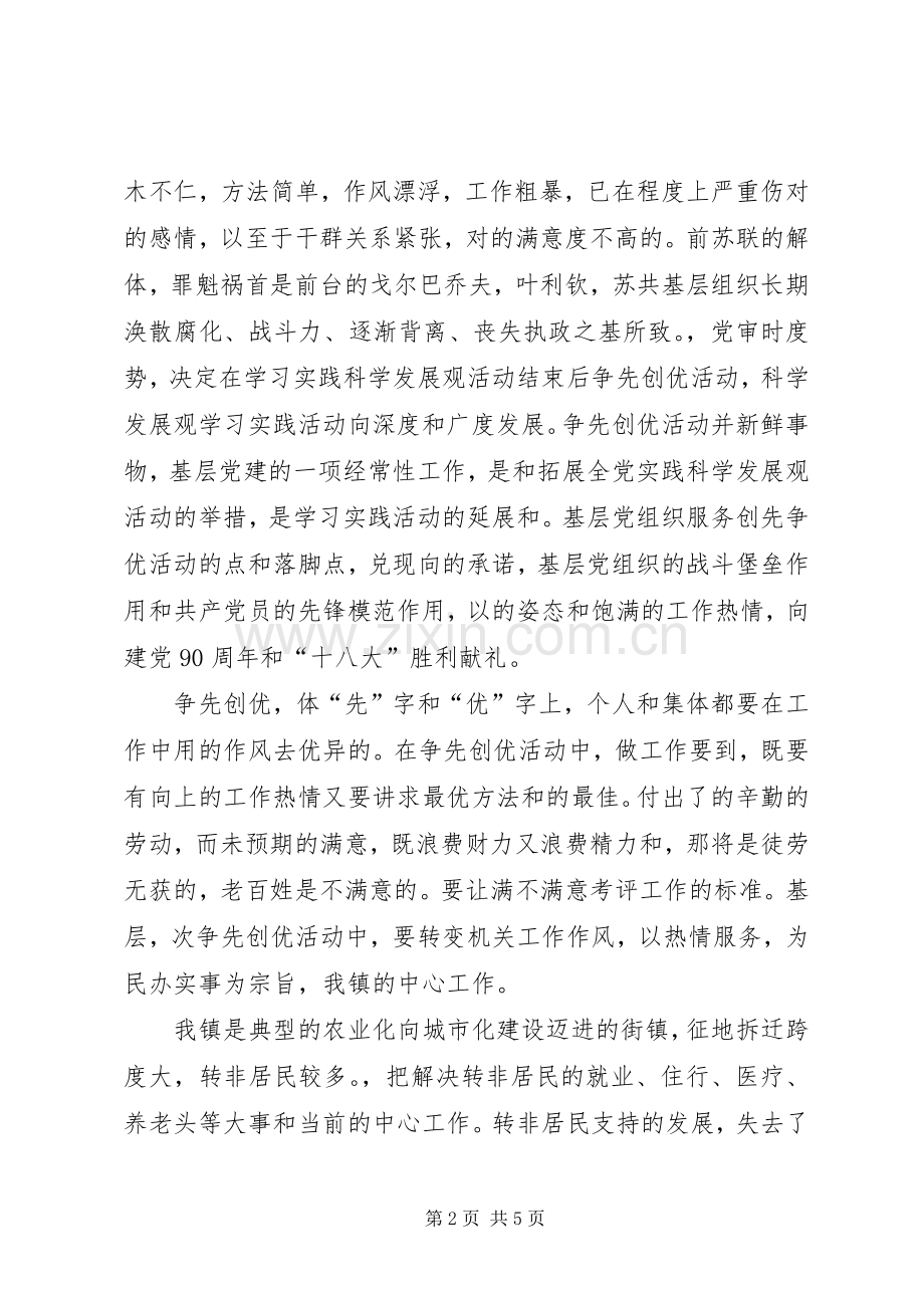 党员争先创优演讲稿.docx_第2页