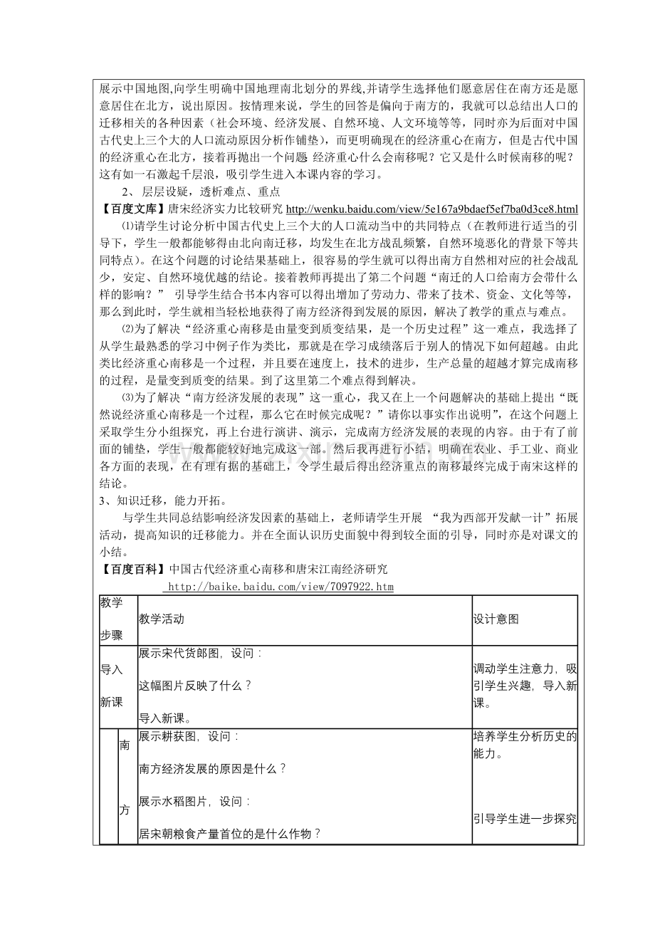 《经济重心的南移》教案设计.doc_第2页