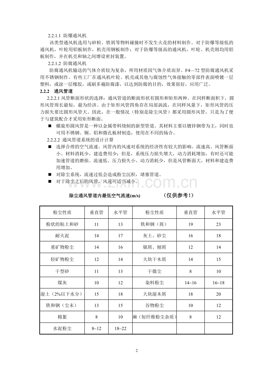 凯天产品介绍及应用培训(备有PPT文档).doc_第2页