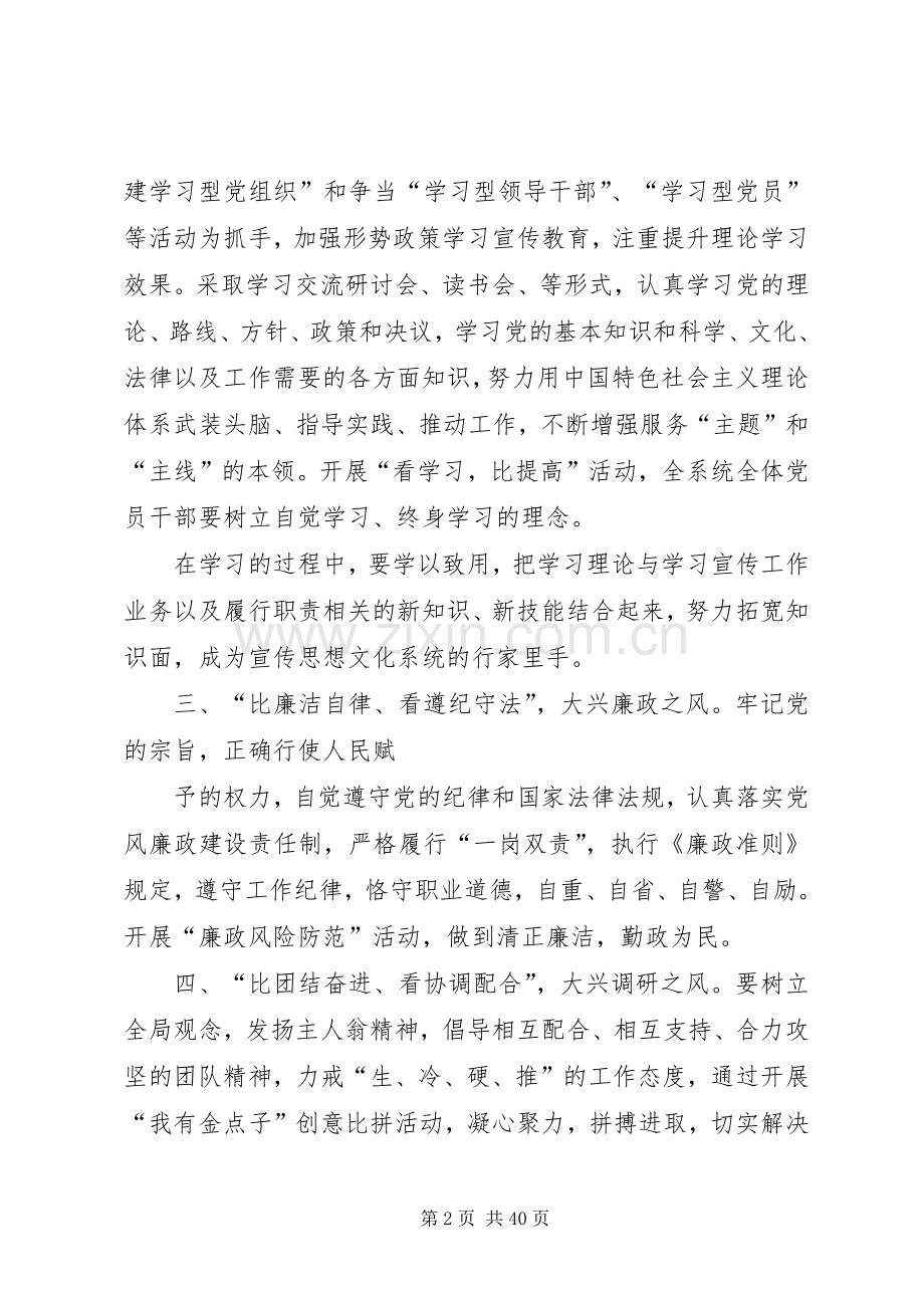 五比五看心得体会.docx_第2页