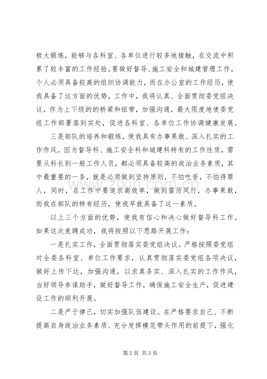 建委中层干部竞职演讲稿.docx_第2页