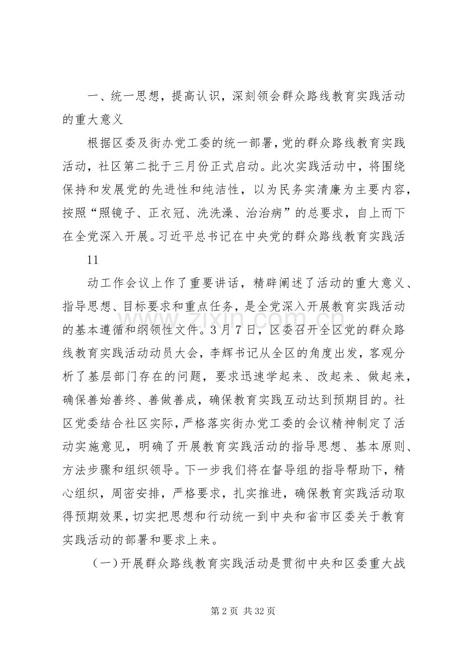 群众路线动员会发言稿.docx_第2页