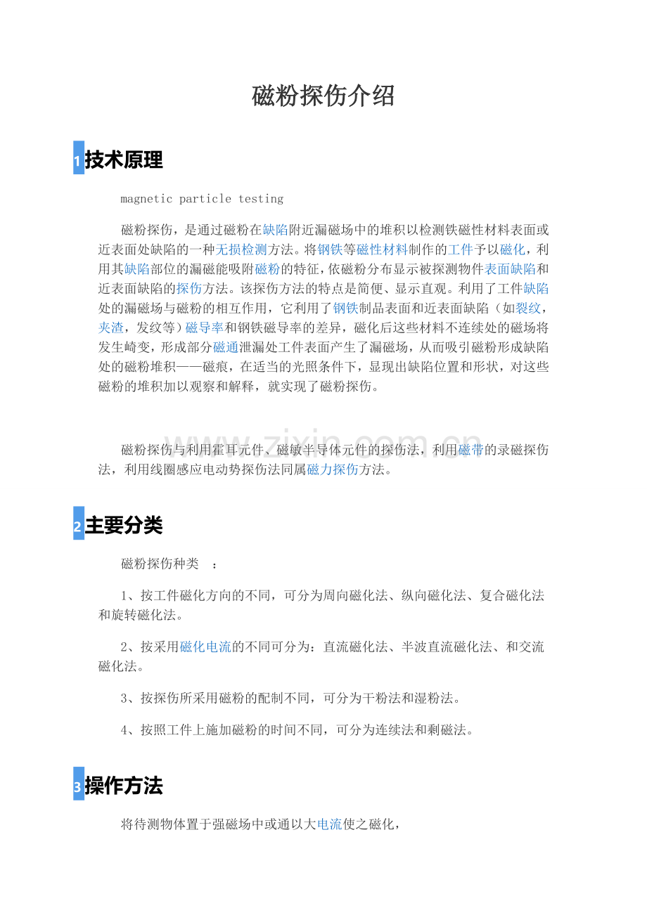 磁粉探伤介绍.doc_第1页
