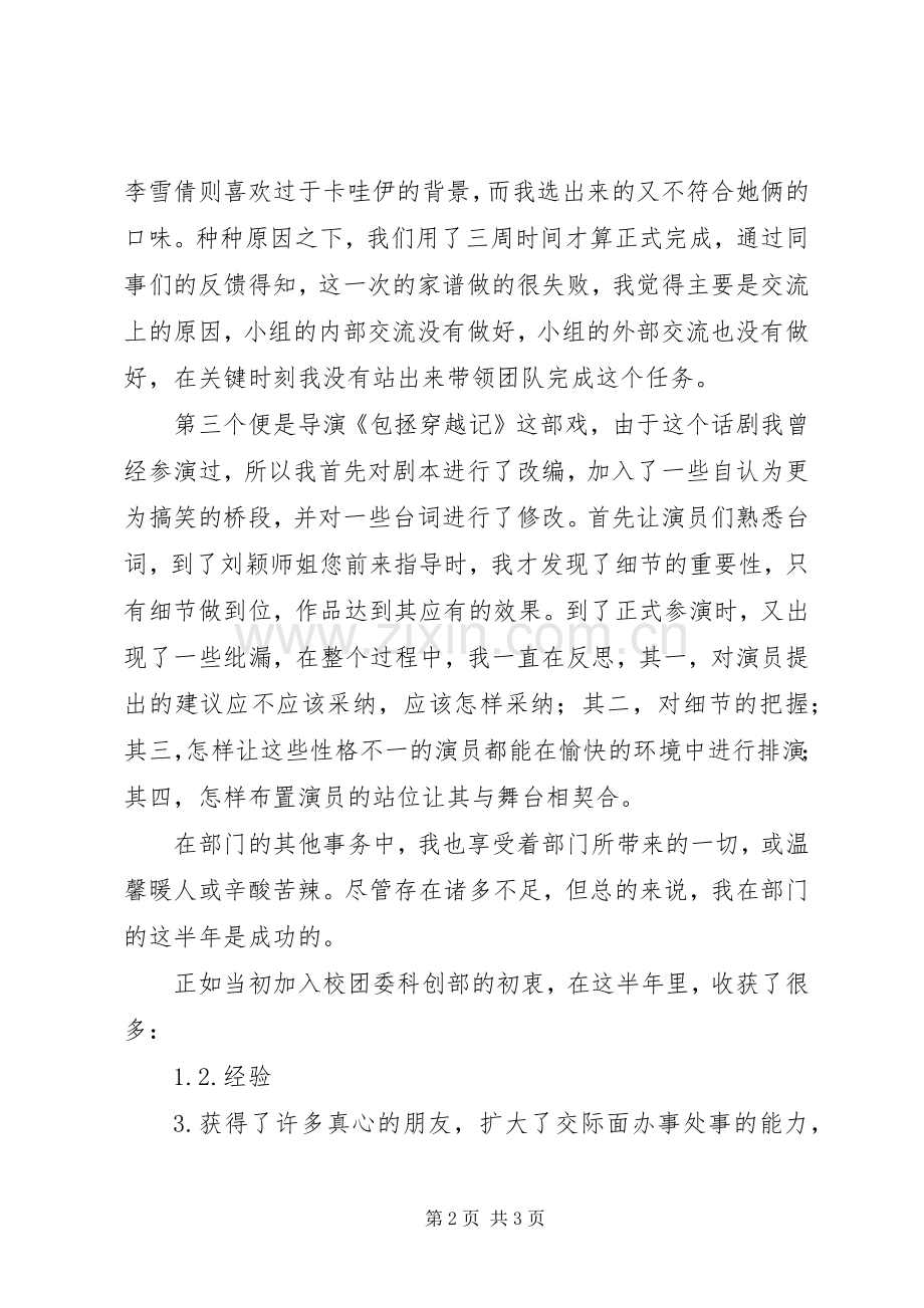 加入部门的心得体会.docx_第2页