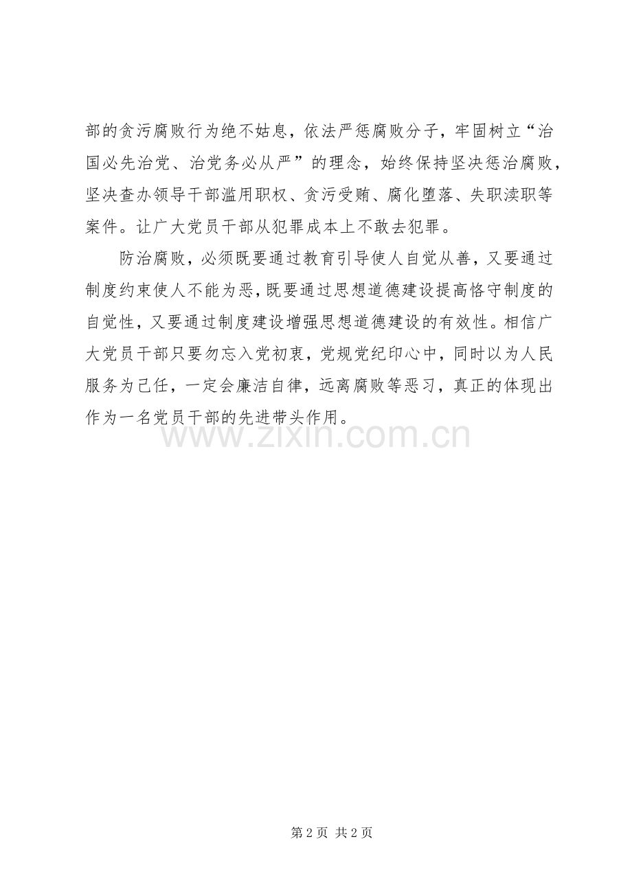 学习贯彻新准则条例的体会.docx_第2页