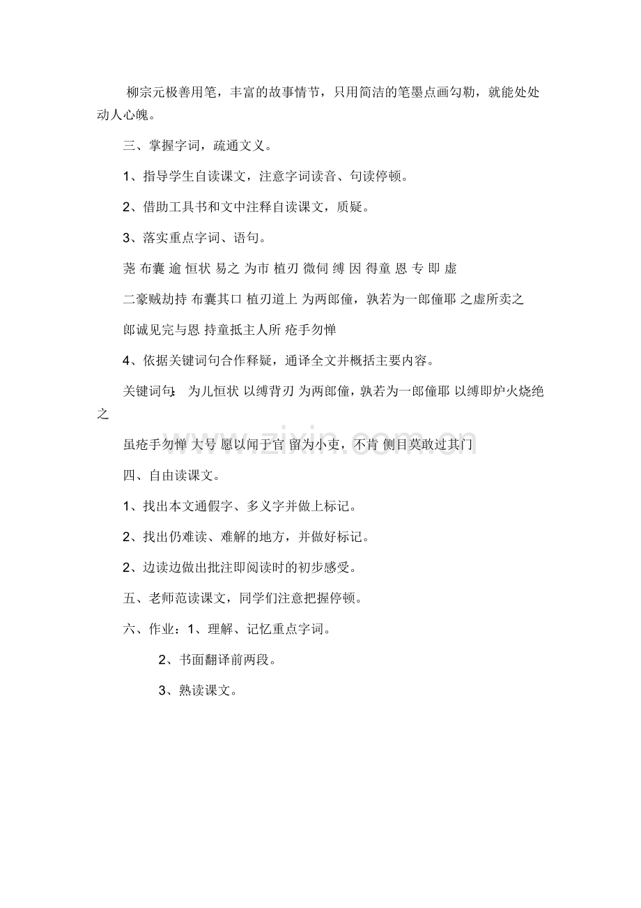 童区寄传第一课时.doc_第2页