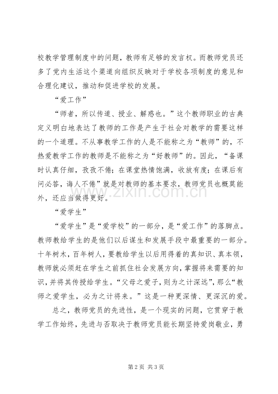 “三爱教育”学习心得体会郭丽芬范文.docx_第2页