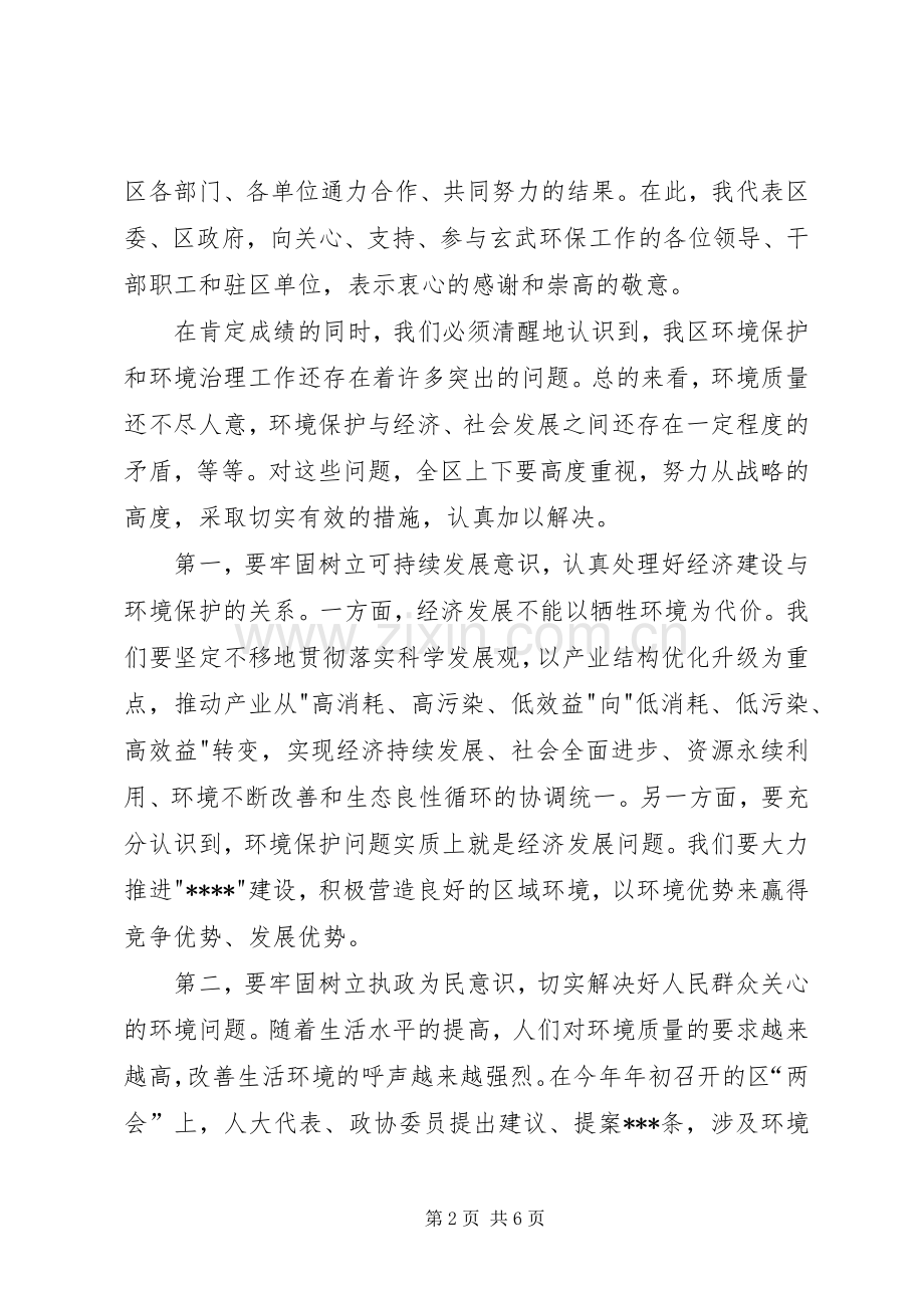 全区环境保护工作会议讲话.docx_第2页
