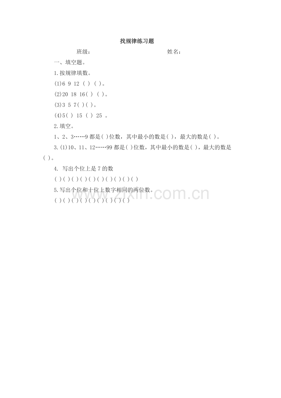 小学数学人教一年级一年级数学找规律练习题.docx_第1页