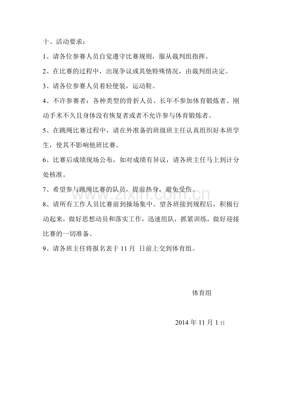 城关小学四年级跳绳比赛方案.doc_第2页