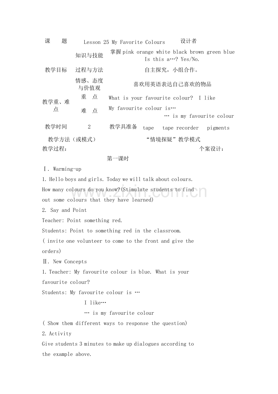 冀教版四年级英语下册lesson25.doc_第1页