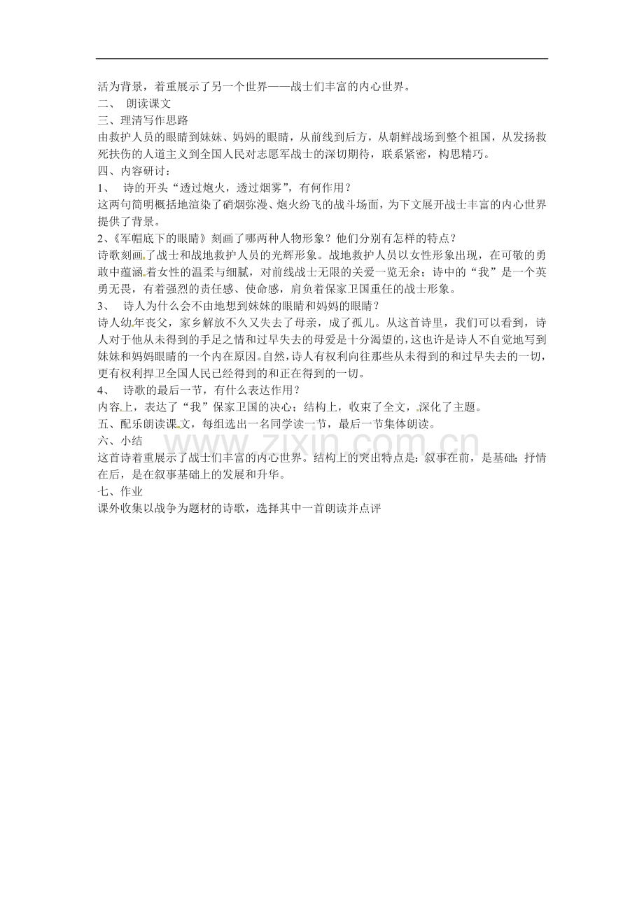 七年级语文下册2.诗两首-教案鲁教版.doc_第2页