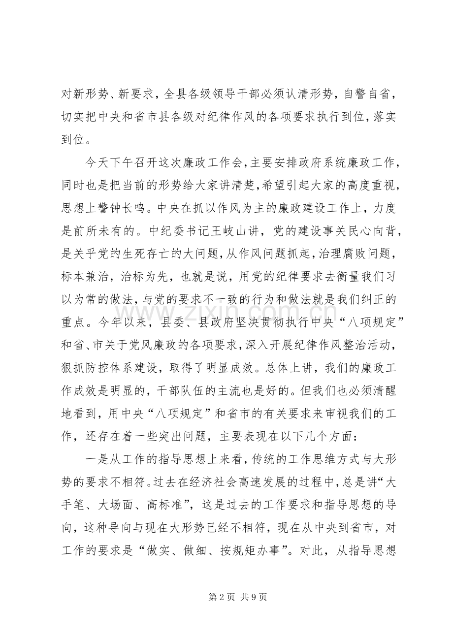 全县政府系统廉政工作会议上的讲话.docx_第2页