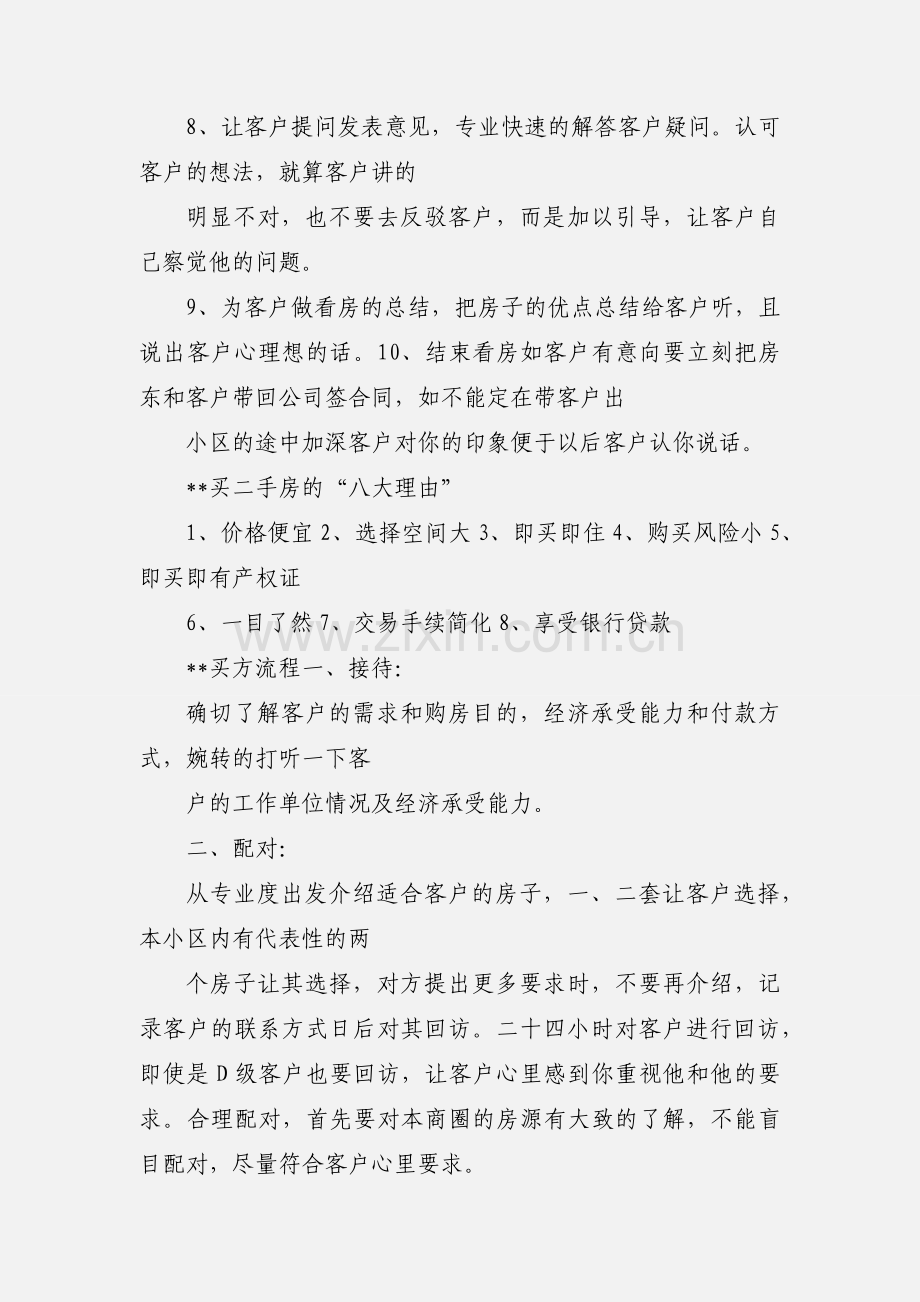 房产经纪人带人看房的技巧 (1).docx_第2页
