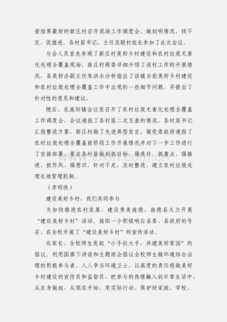 旌阳镇工作动态201_年第二十四期 美好乡村建设专刊.docx_第2页