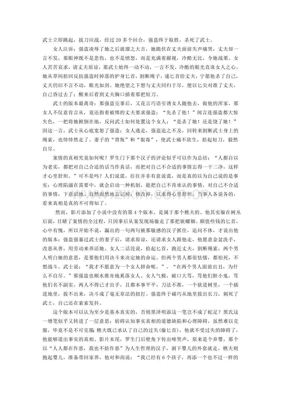 《罗生门》中的谎言与真相.doc_第2页